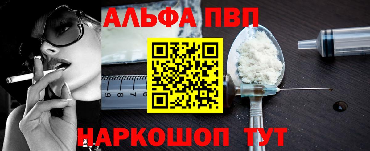 Alpha PVP Соль  Вход с VPN  Таганрог  А ПВП VHQ  APVP СК 