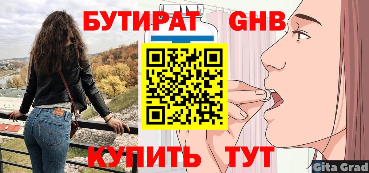Таганрог  Бутират BDO  Вход с VPN 