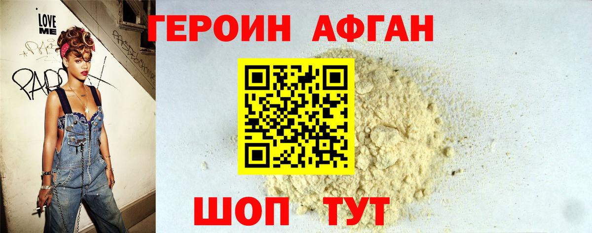 Героин VHQ  Вход с VPN  Таганрог 