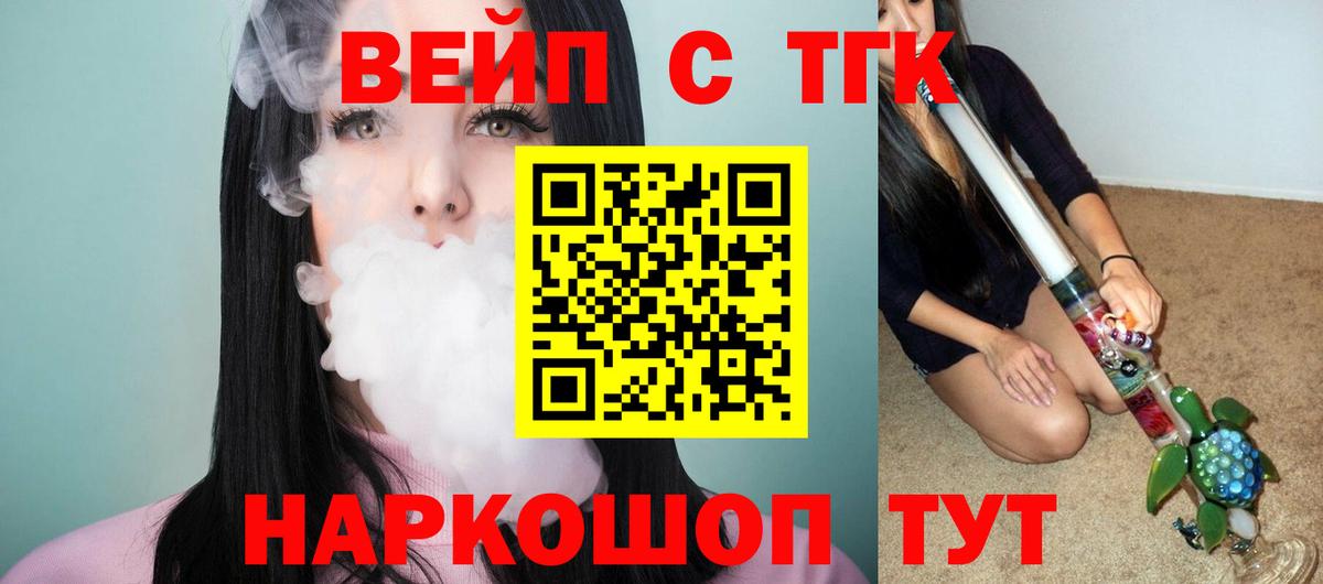 ТГК вейп с тгк Таганрог